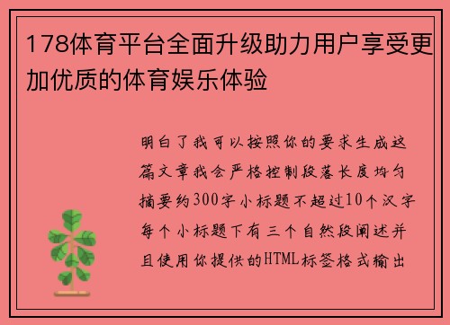 178体育平台全面升级助力用户享受更加优质的体育娱乐体验