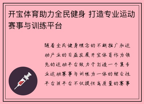 开宝体育助力全民健身 打造专业运动赛事与训练平台