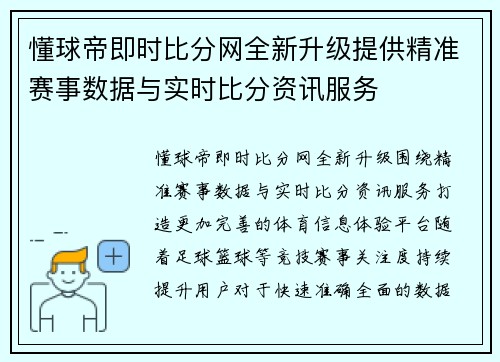 懂球帝即时比分网全新升级提供精准赛事数据与实时比分资讯服务